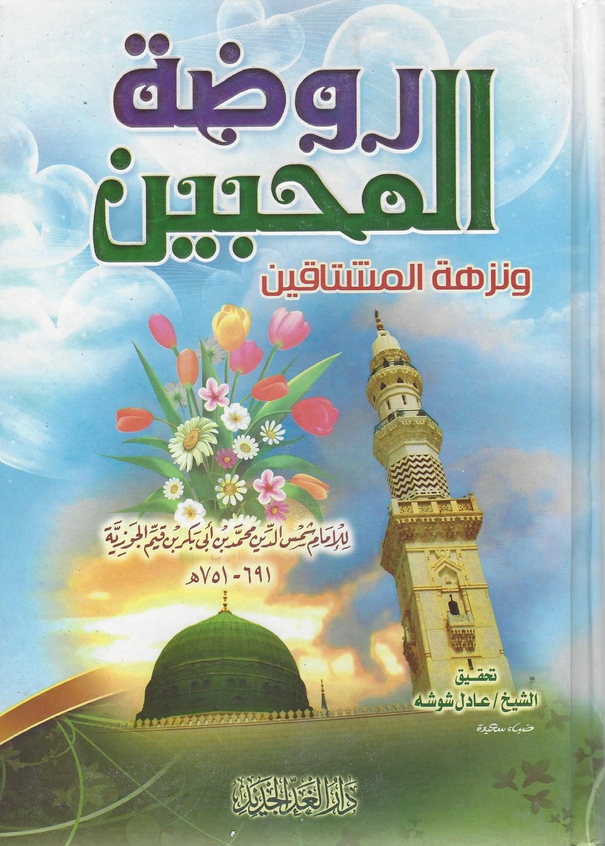 ???? ??????? ????? ????????? [Hardcover] ?????? ??? ????? - Mawlana Books