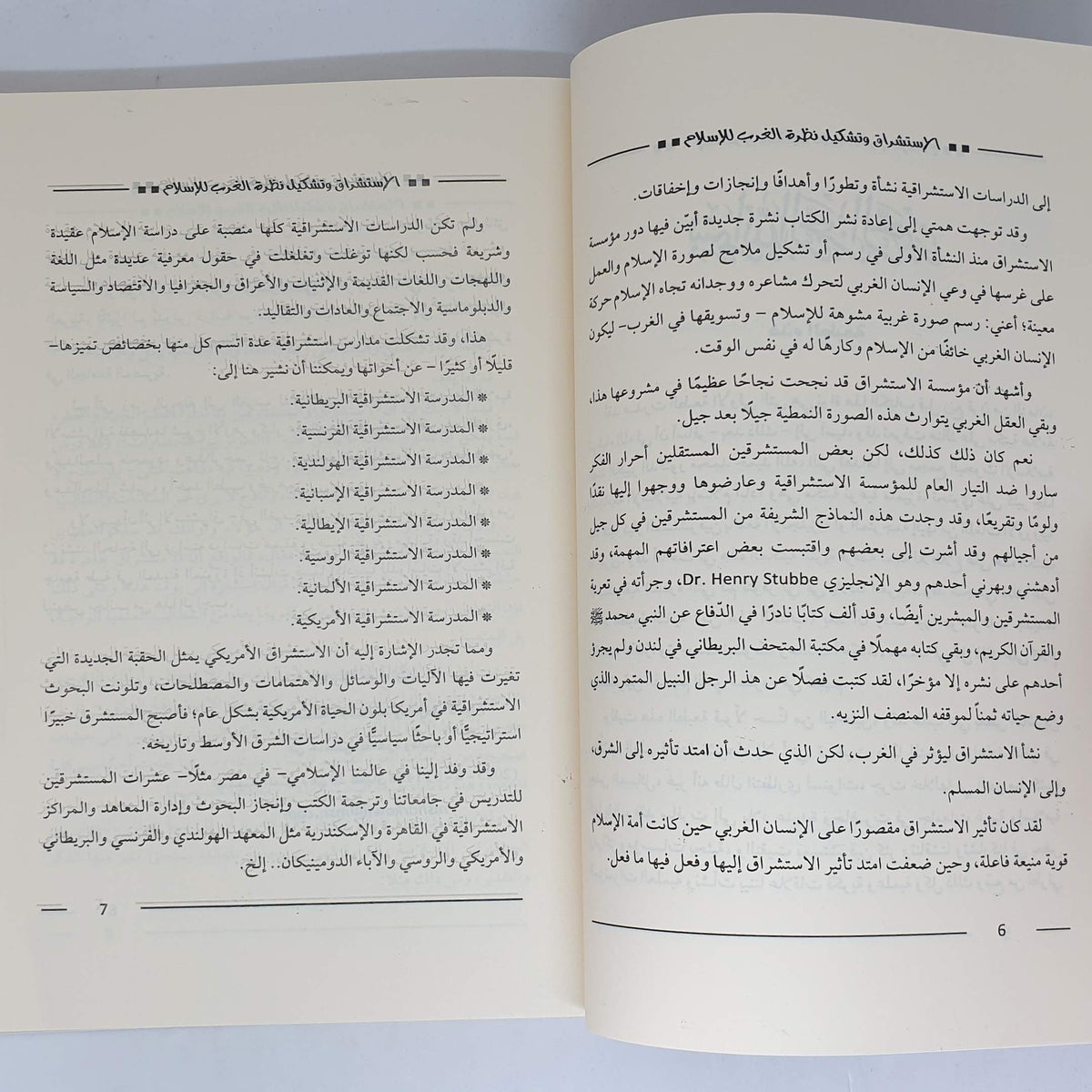 ‫الاستشراق وتشكيل نظرة الغرب للاسلام‬