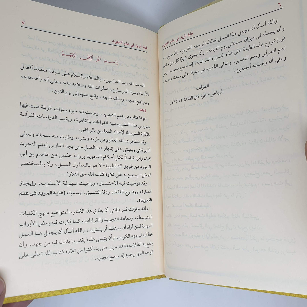 غاية المريد في علم التجويد