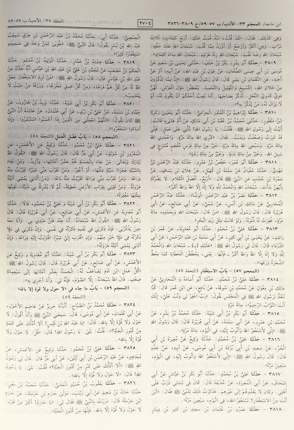 الكتب الستة
