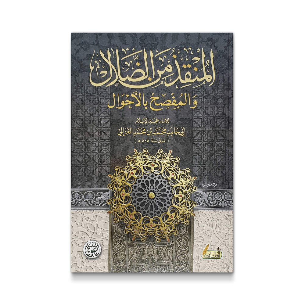 Book cover of "المنقذ من الضلال والمفصح عن الأحوال" by Mawlanabooks, featuring Arabic calligraphy and traditional design.