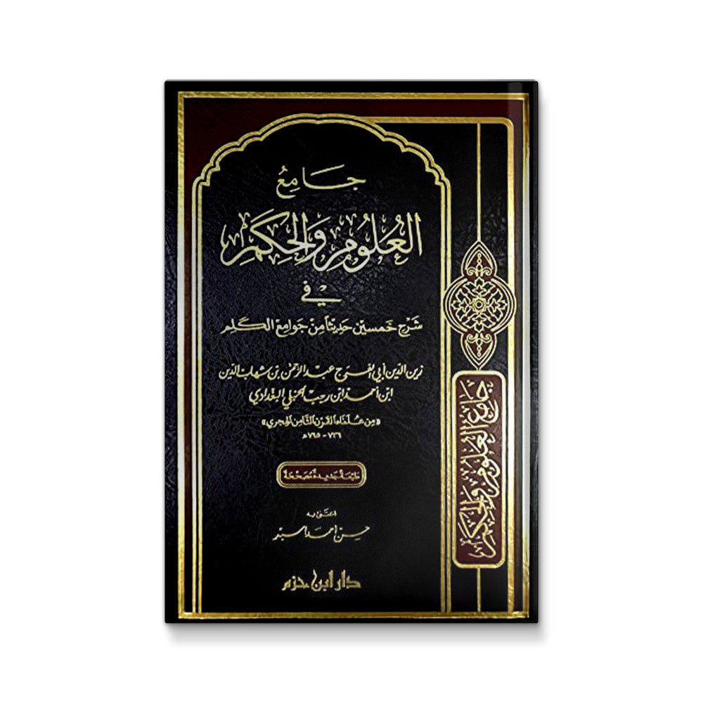 Open book titled "جامع العلوم و الحكم في شرح خمسين حديثا من جوامع الكلم" by Mawlanabooks, showing Arabic text and traditional cover design.