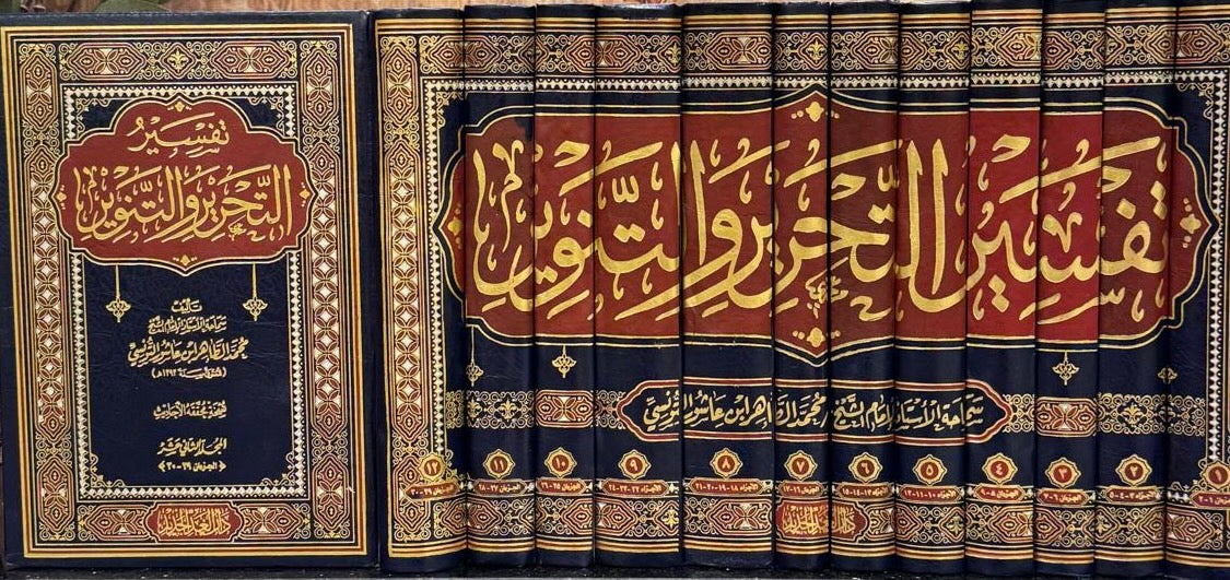 Open copy of تفسير التحرير والتنوير ١٢/١ by Mawlana Books showing Arabic text and detailed commentary.