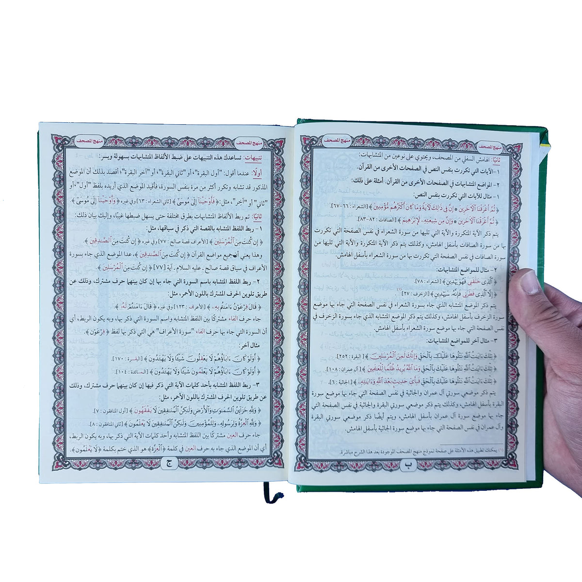 التبيان فى متشابهات القرآن
