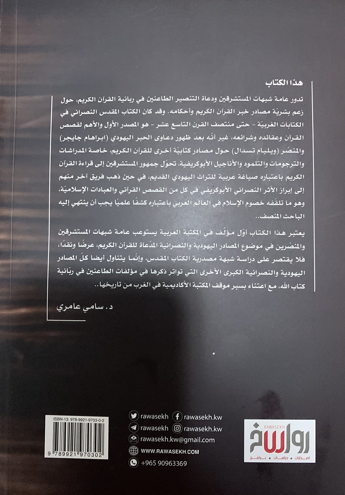 ‏هل القرآن الكريم مقتبس من كتب اليهود والنصارى؟