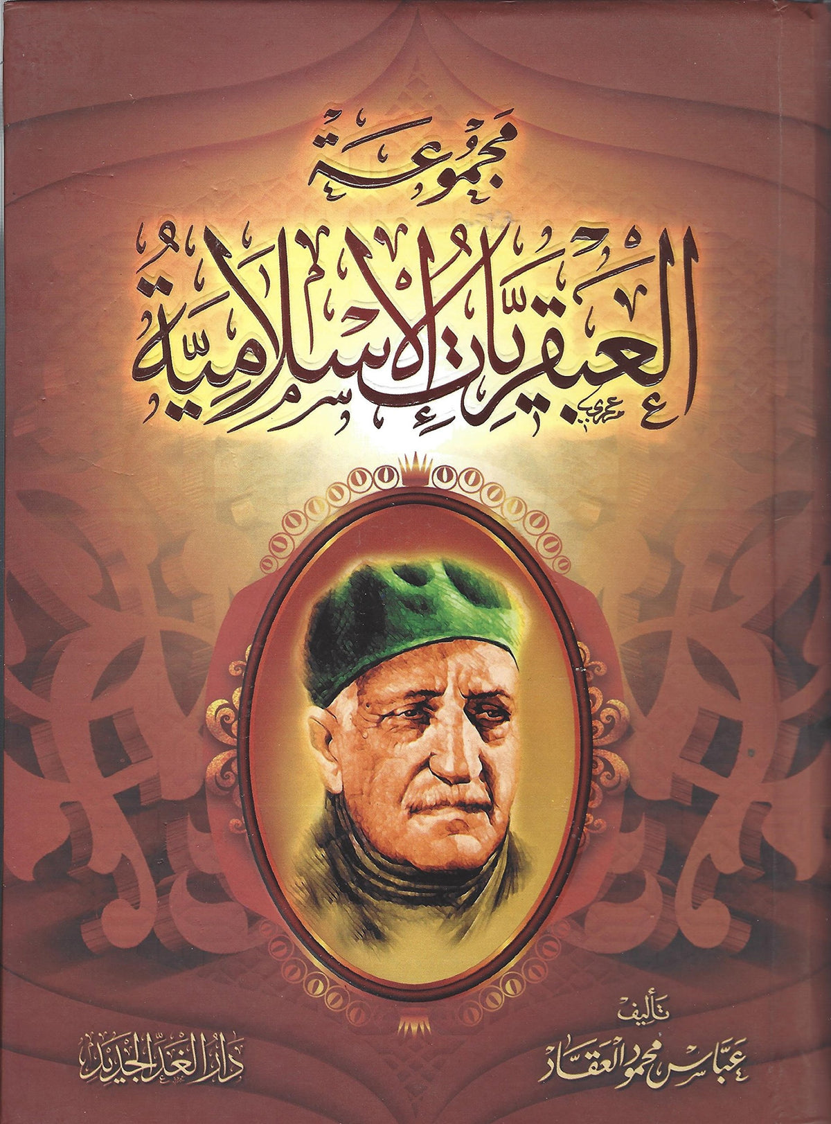 مجموعة العبقريات الاسلامية