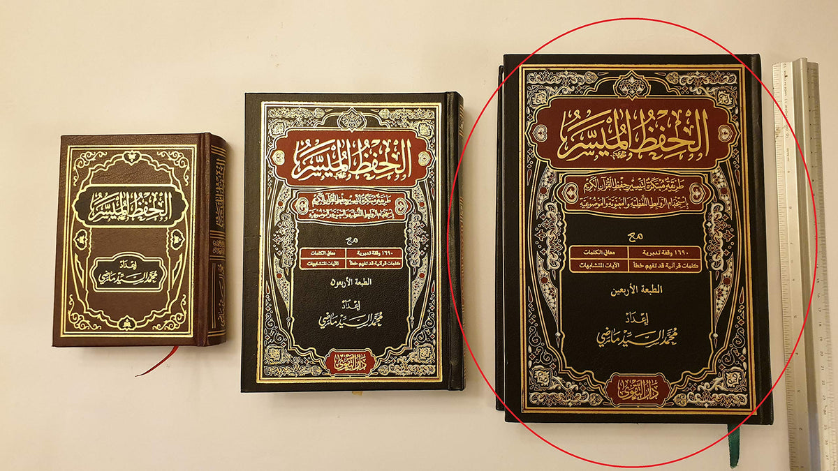 Al Hefz Al Musar ????? ?????? ????? ?????? ?????? ??? ?????? ?????? ???????? ??????? ??????? ????????? ???? 17 ?? ?? 24 ?? ?? [Hardcover] ???? ????? ???? and ???? ???? ????????? - Mawlana Books