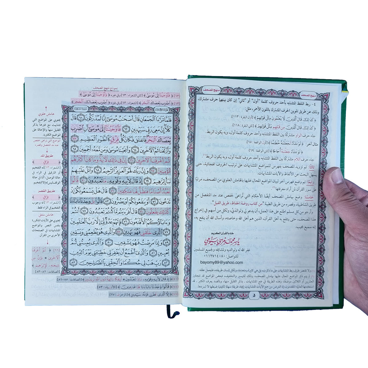 التبيان فى متشابهات القرآن