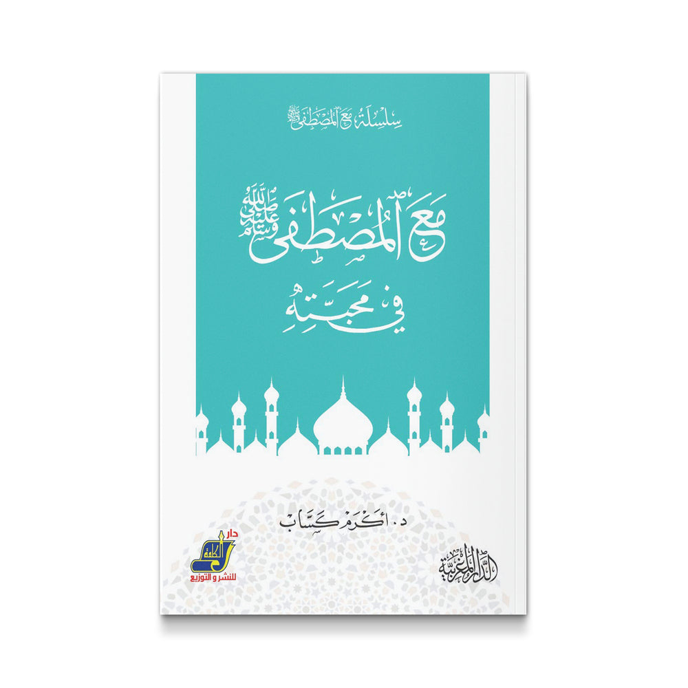 المِئة المانِحة لإتقانِه كالفاتحة - Mawlana Books