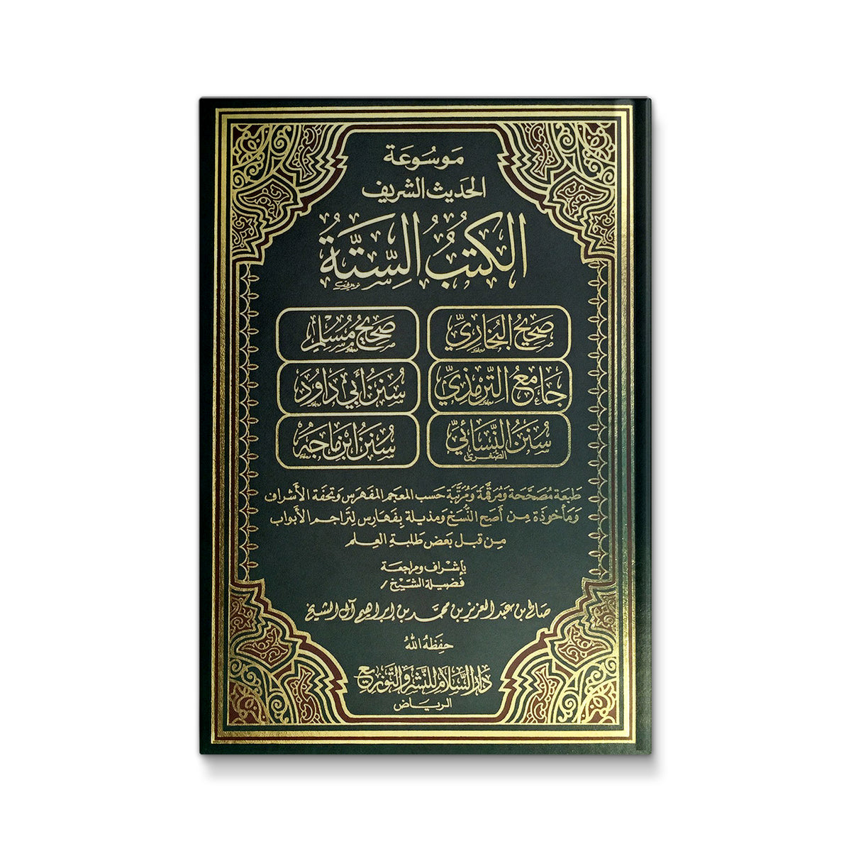الكتب الستة