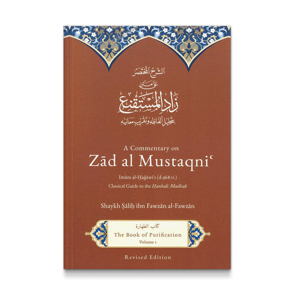 A Commentary On Zad Al-Mustaqni: Vo. 1: The Book of Purification