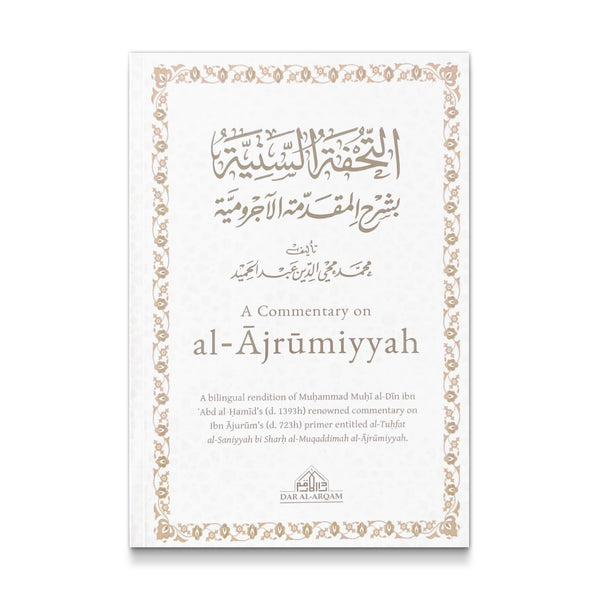 A Commentary on al-Ajrumiyyah: ( Arabic/English)