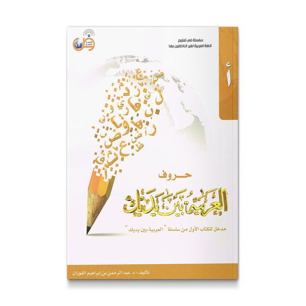 Arabic Letters At Your Hands Booklet
