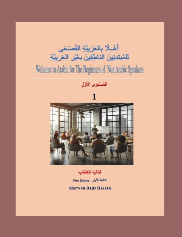 Welcome to Arabic The Beginners : Level 1