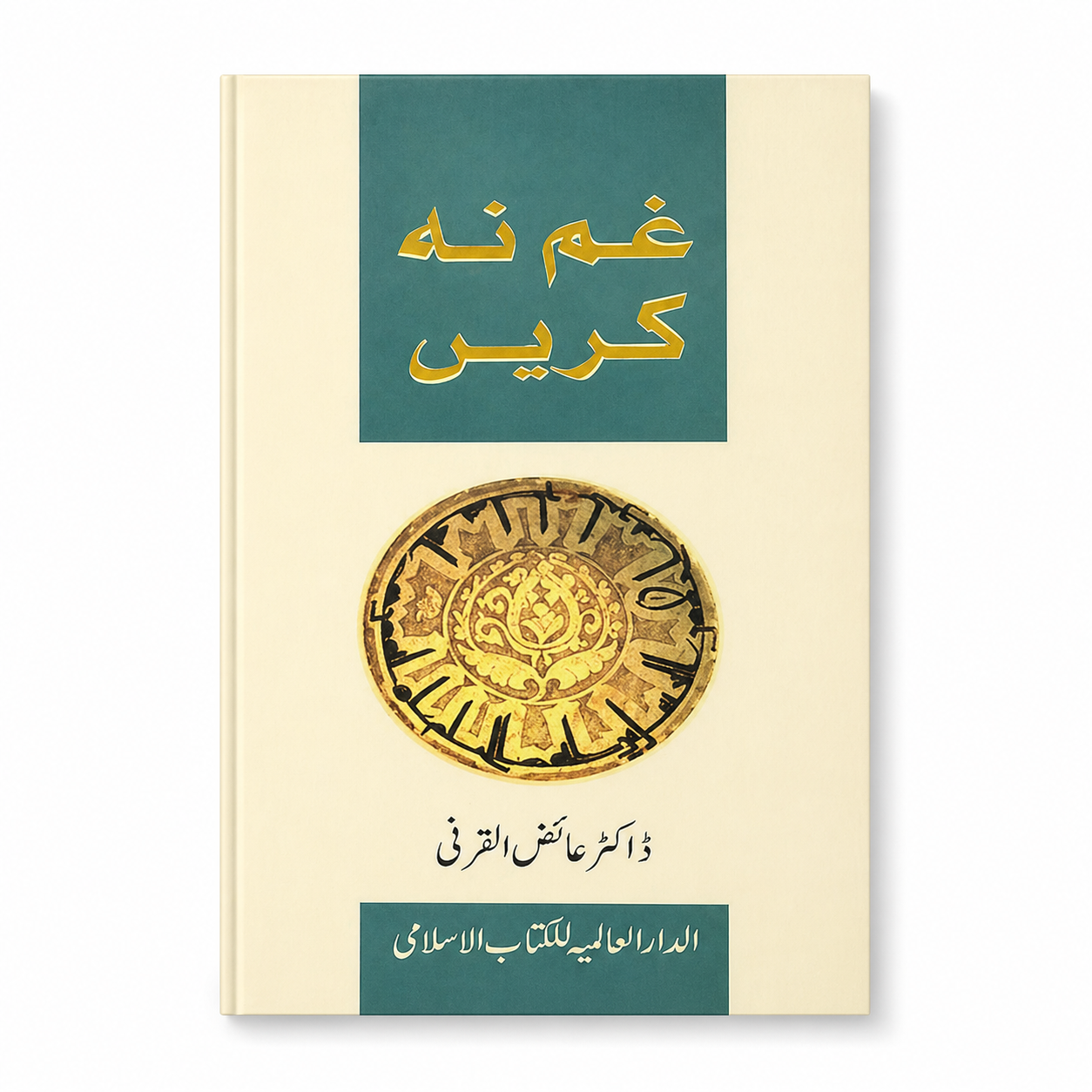 Open Urdu book titled "Don’t Be Sad" by Mawlana Books, featuring colorful cover design and Urdu script on the pages.