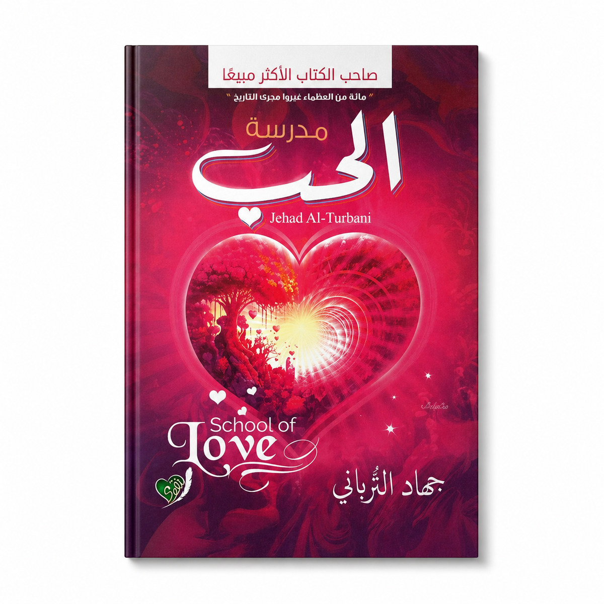 Open book titled مدرسة الحُب by Mawlana Books with handwritten notes and a pen on a wooden table.