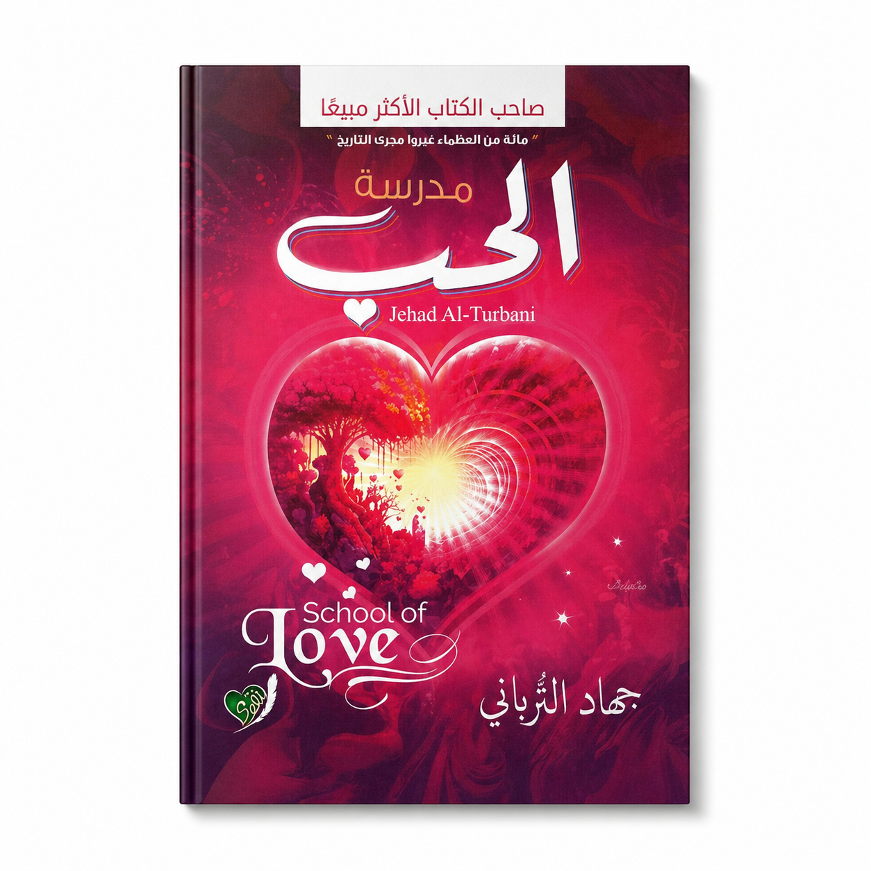 Open book titled مدرسة الحُب by Mawlana Books with handwritten notes and a pen on a wooden table.