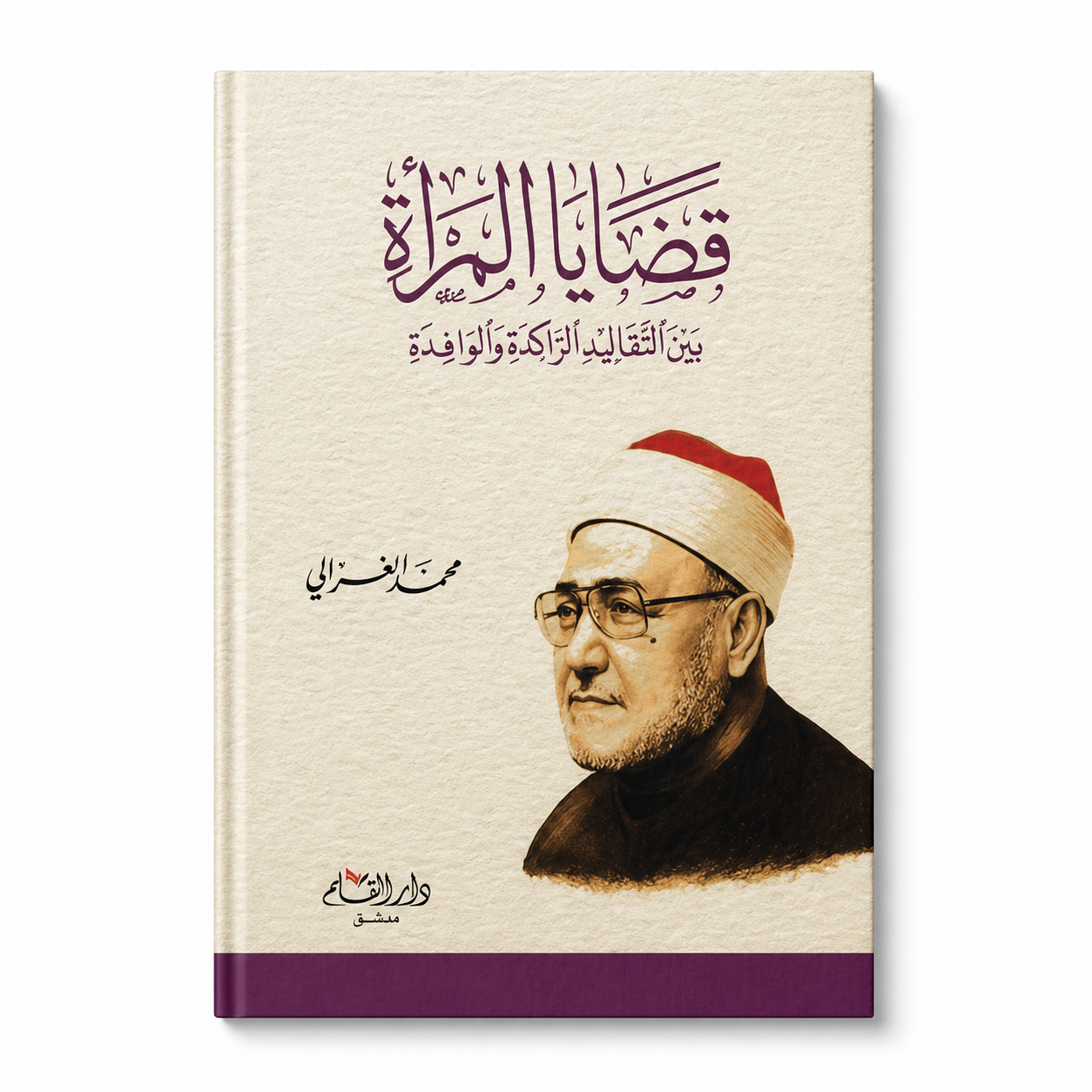 Book cover titled "قضايا المرأة بين التقاليد الراكدة والوافدة" by Mawlana Books, featuring Arabic calligraphy and traditional motifs.