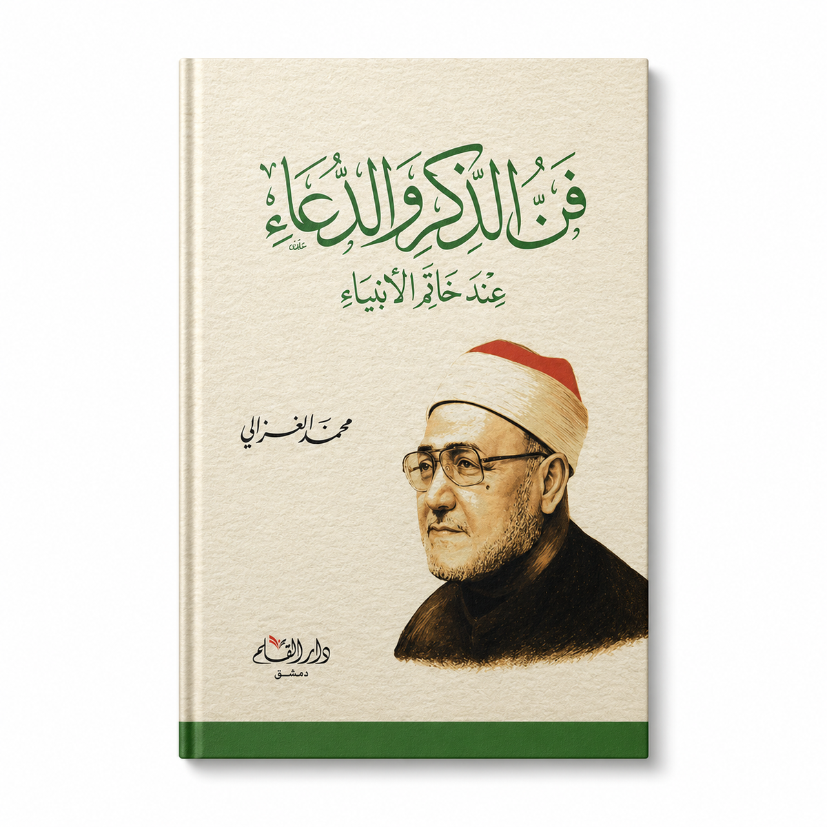 Book cover titled "فنُّ الذكر والدعاء عند خاتم الأنبياء" by Mawlana Books, featuring Arabic calligraphy and spiritual design.