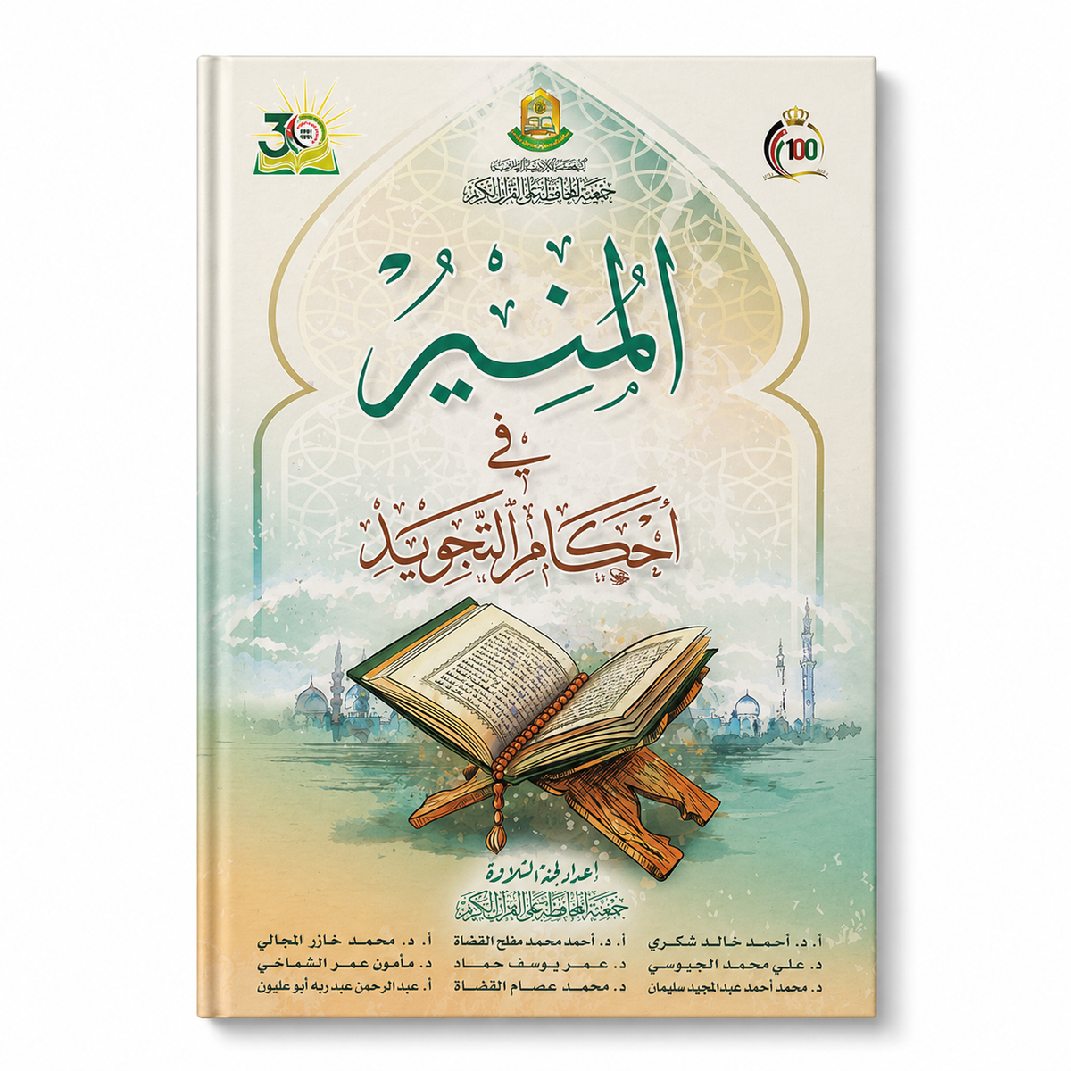 Open book titled "المنير فى أحكام التجويد" by Mawlana Books, displaying Arabic text on a white background.