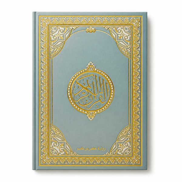 The Holy Quran - القرآن الكريم - ربع