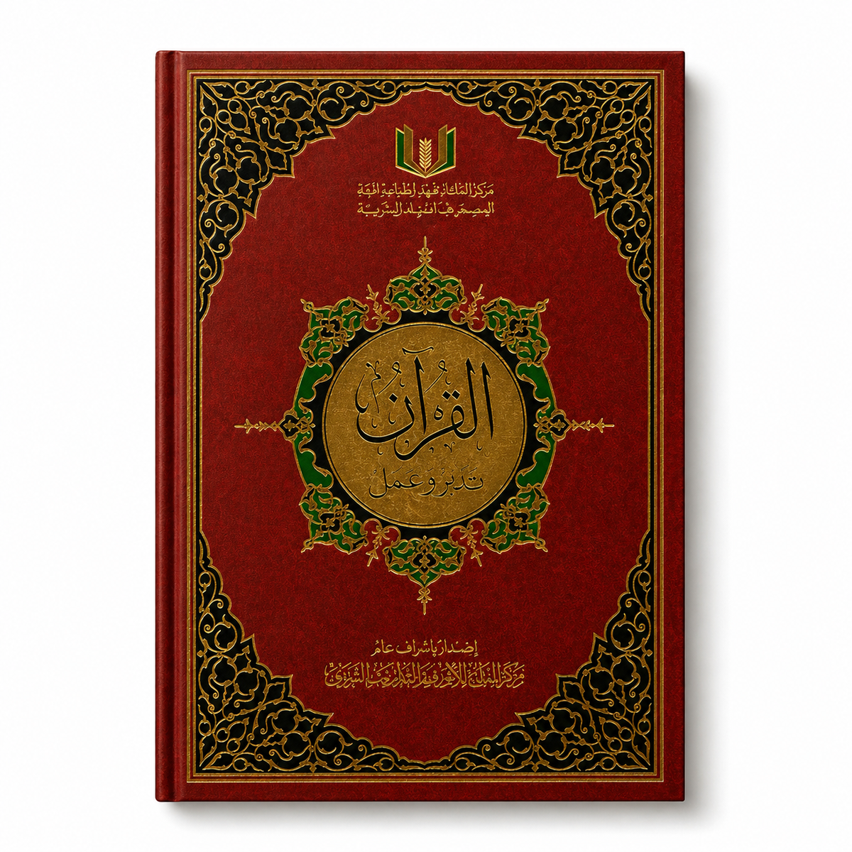 Middle-sized Quran for reflection and practice by Mawlana Books, featuring Arabic script and decorative cover design.