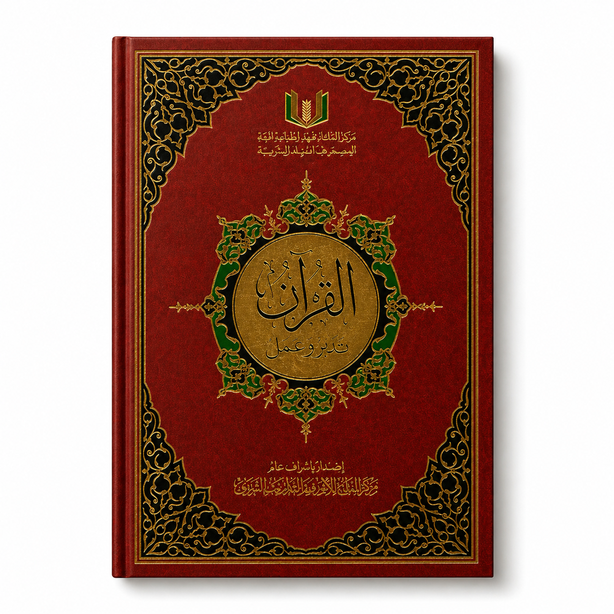 Middle-sized Quran for reflection and practice by Mawlana Books, featuring Arabic script and decorative cover design.
