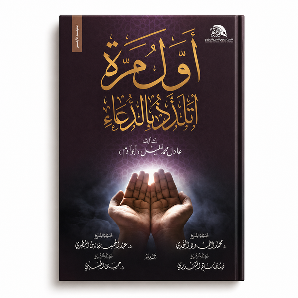 أول مرة أتلذذ بالدعاء