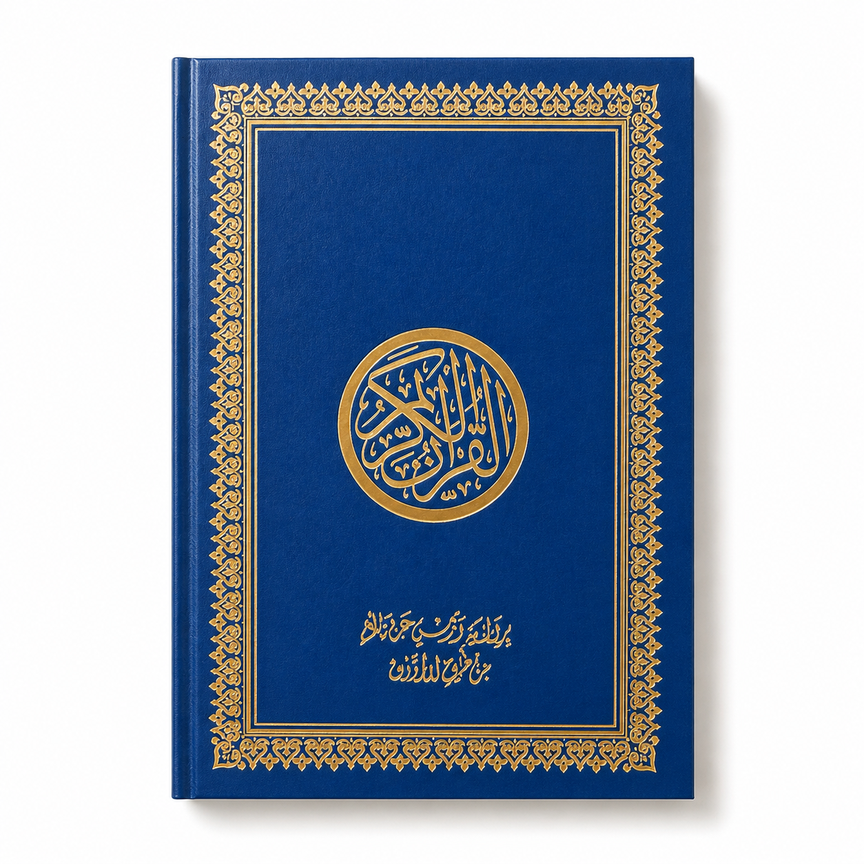 Open Quran الكريم برواية ورش from Mawlanabooks, showing detailed Arabic script on white pages with decorative border.