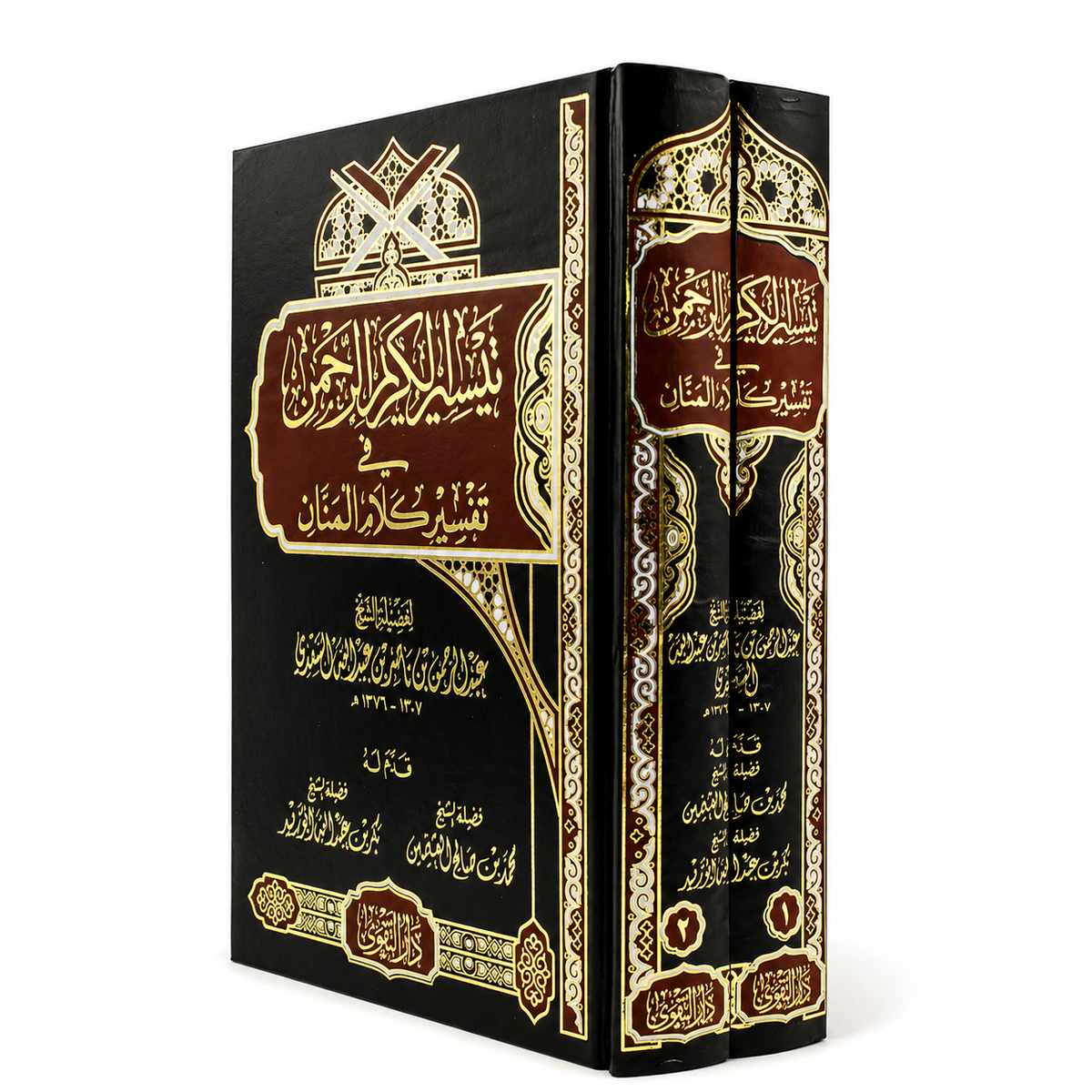 Illustration of تفسير السعدى ٢/١, a Quranic interpretation book by Mawlana Books, featuring Arabic text and cover design.