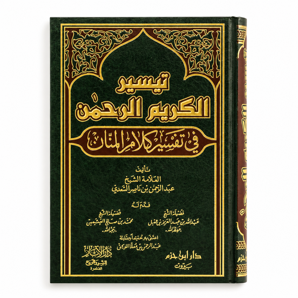 Open Quran تفسير السعدى by Mawlana Books displayed in a clean, well-lit setting with pages featuring Arabic script.