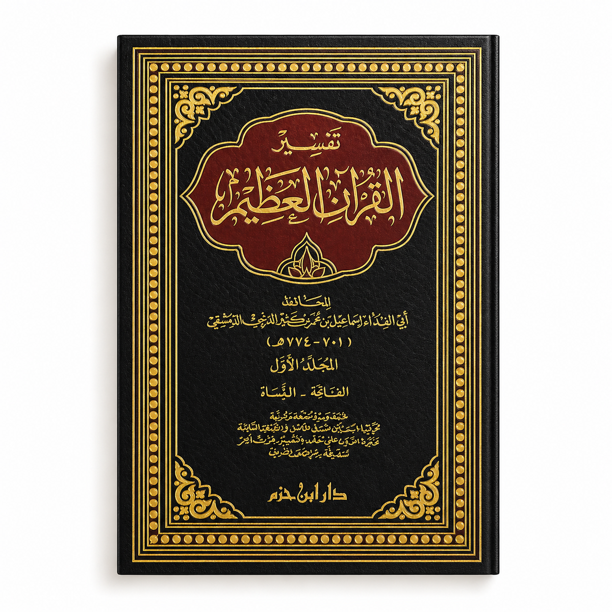 Open Quran Tafsir Ibn Kathir volumes 1-4 by Mawlana Books, showing the book covers with Arabic and English titles.