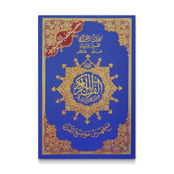 Tajweed Quran : Flexible Cover القرآن المُجَوَد ( ربع )