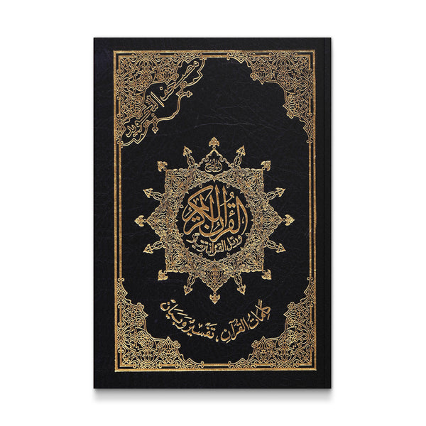 Tajweed Quran القرآن المُجوَد حجم النصف