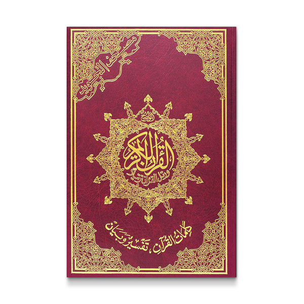 Tajweed Quran القرآن المُجوَد حجم الربع
