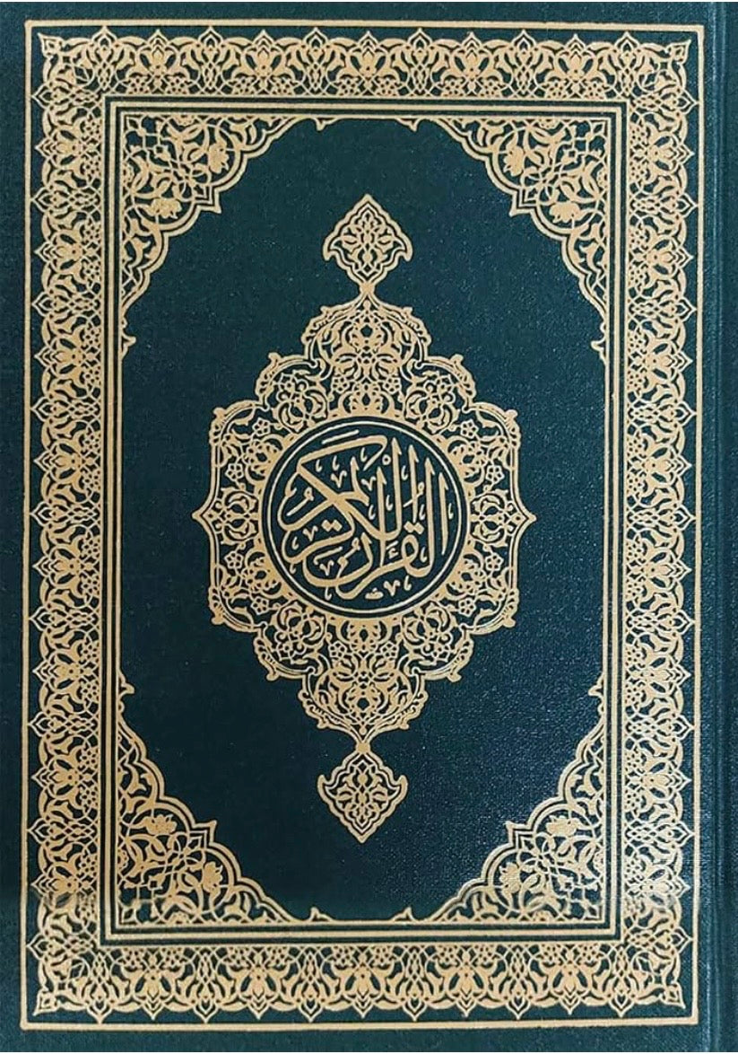 Mushaf Al-Madinah - مصحف المدينة - حجم الربع