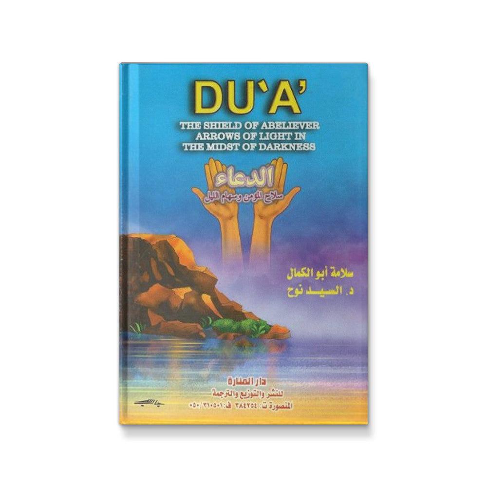 Du'a the Shield of a Believer, Arrows of Light in the Midst of Darkness [Hardcover] Dr Al-Sayyid Muhammad al-Sayyid N?h; Abdel-Hamid A Eliwa; Ali M As-Sawi Wa'il A Shehab and Joanne McEwan & Jeewan Chanicka - Mawlana Books