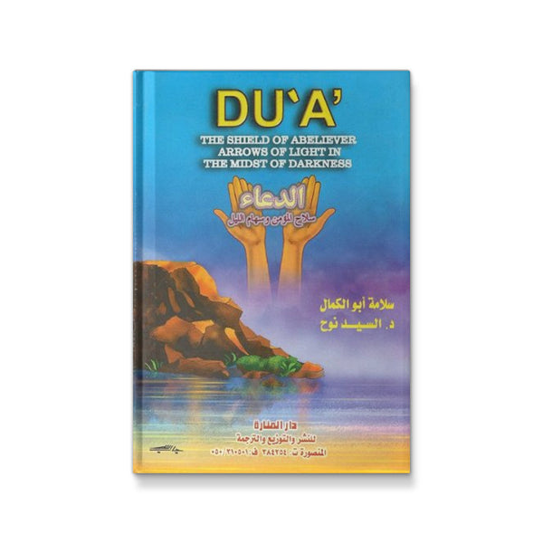 Du'a the Shield of a Believer, Arrows of Light in the Midst of Darkness
