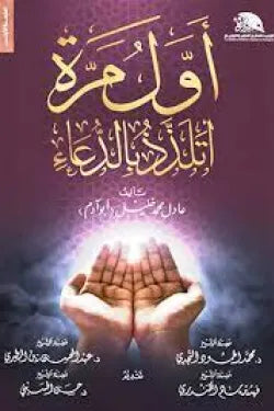 أول مرة أتلذذ بالدعاء