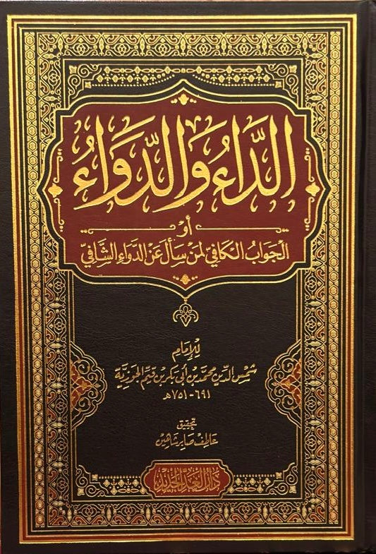 الداء والدواء - Mawlana Books