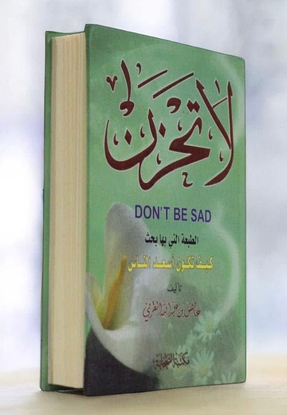 لا تحزن - Mawlana Books