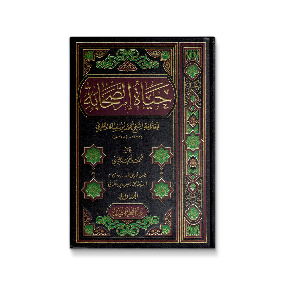 Hayatus Sahaba 3 Volume Set Arabic Only [Hardcover] Muhammad Naseer ud Din Albani - Mawlana Books