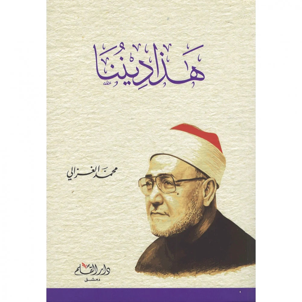 هذا ديننا - Mawlana Books