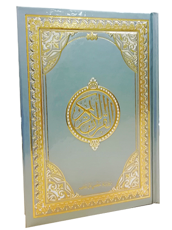 The Holy Quran - القرآن الكريم - ربع - Mawlana Books