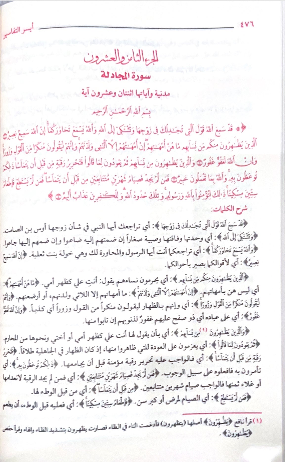 أيسر التفاسير لكلام العلي القدير - Mawlana Books