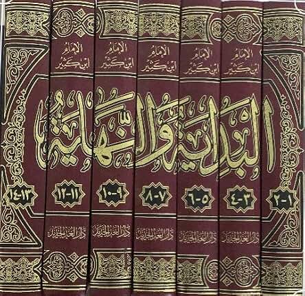 البداية والنهاية ١-٧