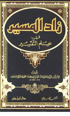 Open book titled زاد المسير فى علم التفسير by Mawlana Books, showing Arabic text and detailed pages on Islamic exegesis.
