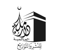 Dar Makkah International