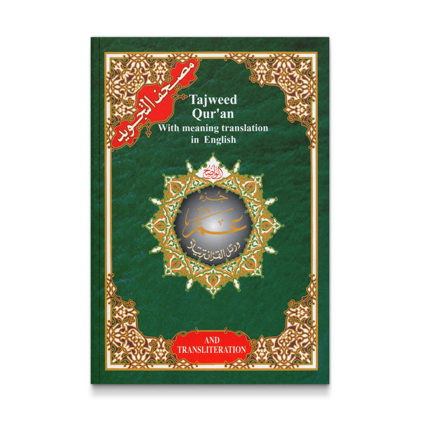 Juz' Amma, With Meaning Translation in English and Transliteration جزء عم المجَوَد