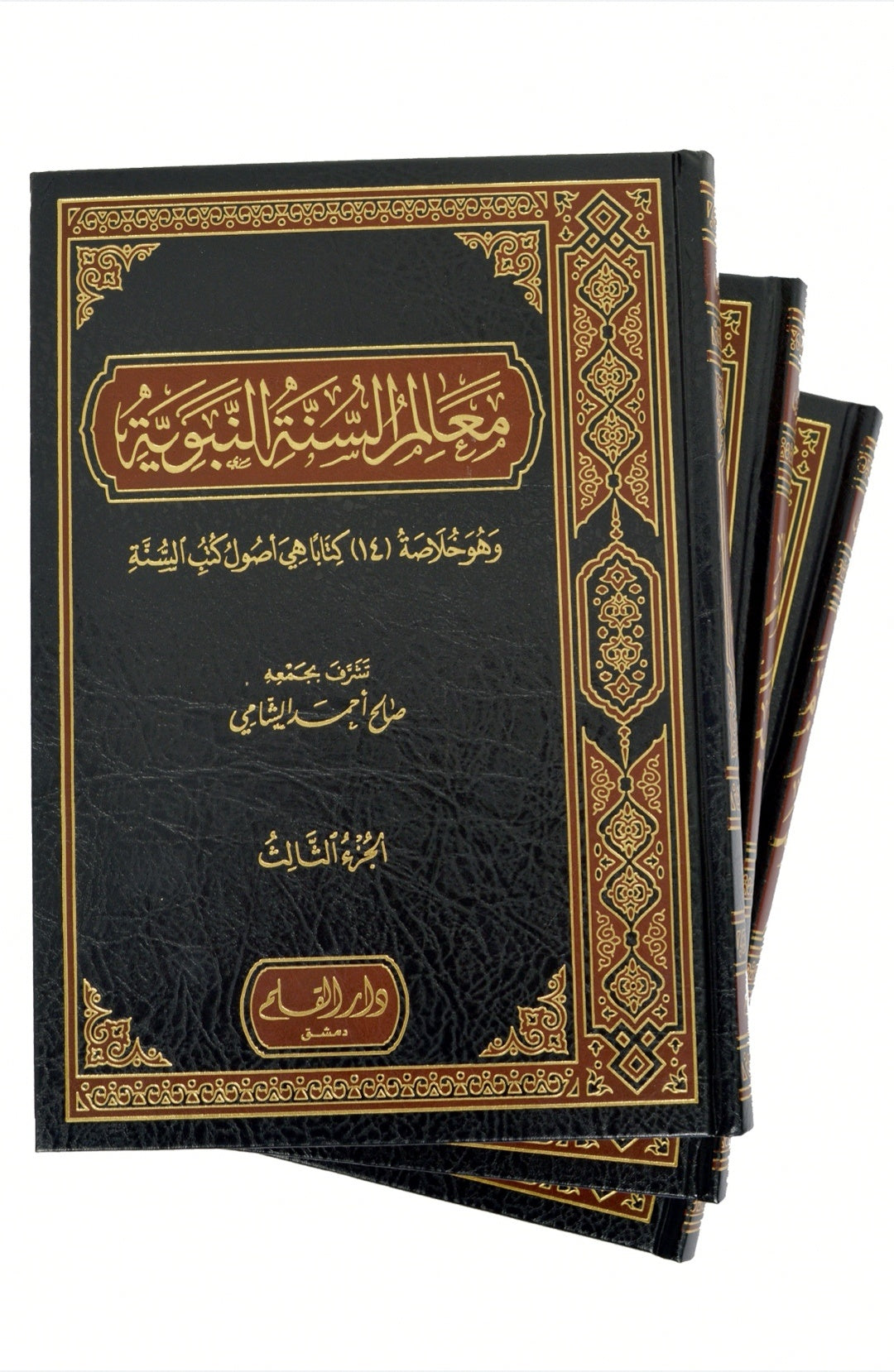 معالم السنة النبوية